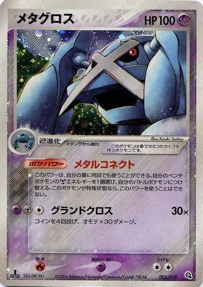 metagross bulbapedia|metagross hidden ability.